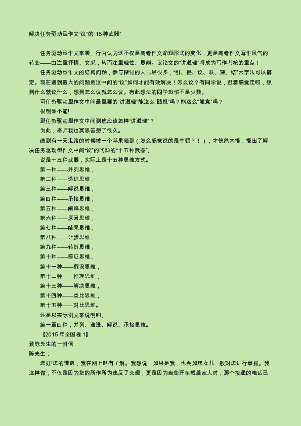 任務(wù)驅(qū)動(dòng)作文最新材料，探索與挑戰(zhàn)