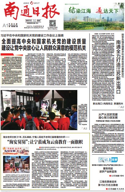 南通市海安最新新聞報(bào)道