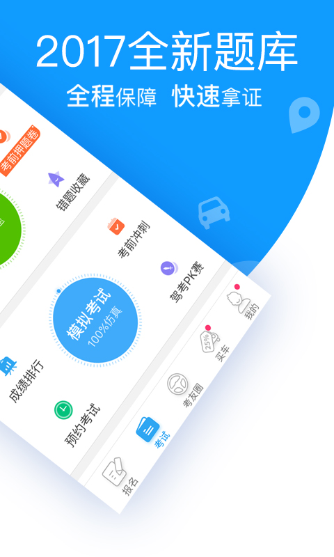 最新車輪駕考通app，智能化駕駛學(xué)習(xí)的新選擇